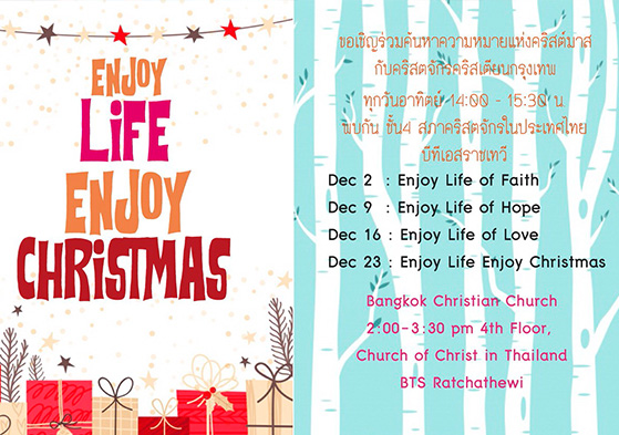 Enjoy Life Enjoy Christmas